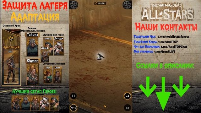 The Walking Dead: All-Stars, TWD: All Stars, Защита лагеря (По настрою). Полный гайд смотреть онлайн