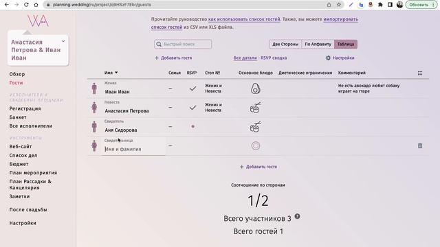 Рассадка гостей на свадьбу в онлайн сервисе wedding.planing смотреть онлайн
