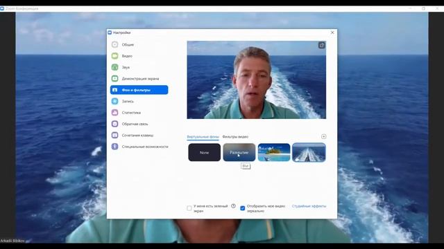 Как изменить задний фон в конференции Zoom смотреть онлайн