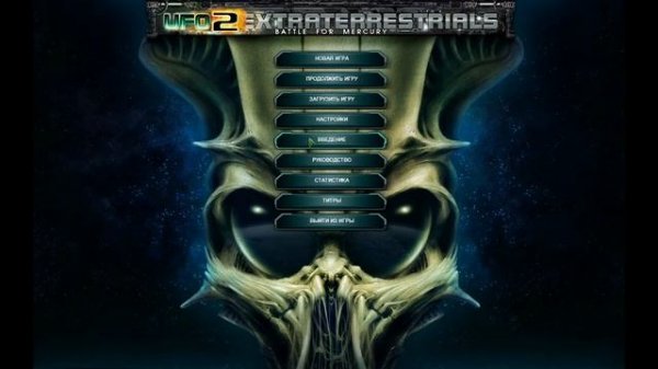 Как изменить язык в UFO2 Extraterrestrials русификатор