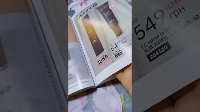 Обзор п'ятого каталогу компанії LIVESTA ? Приємно перегляду ? смотреть онлайн