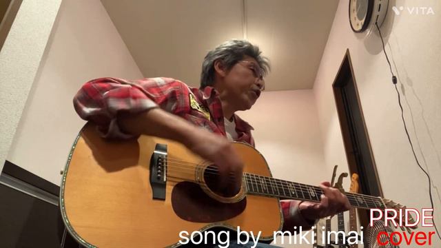 今井美樹「PRIDE」cover ♫ アコギ弾き語り〜 🎸✨ 【s.yairi yo-45】 смотреть онлайн