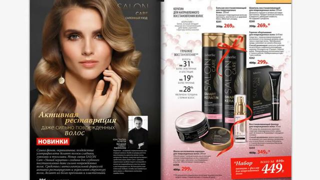 #Faberlic !!! ТОЛЬКО НОВИНКИ !!! Каталог № 15 Faberlic by ALEXANDR ROGOV смотреть онлайн