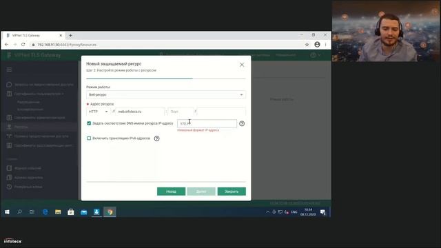 Мастер-класс «ViPNet TLS Gateway» смотреть онлайн