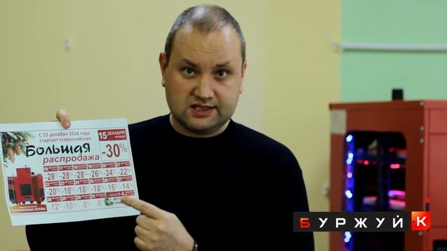 Распродажа котлов "Буржуй-К" смотреть онлайн