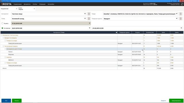 Работа с отчетами / Программа для автоматизации ROSTA / Автоматизация продаж/Rosta FrontOffice смотреть онлайн