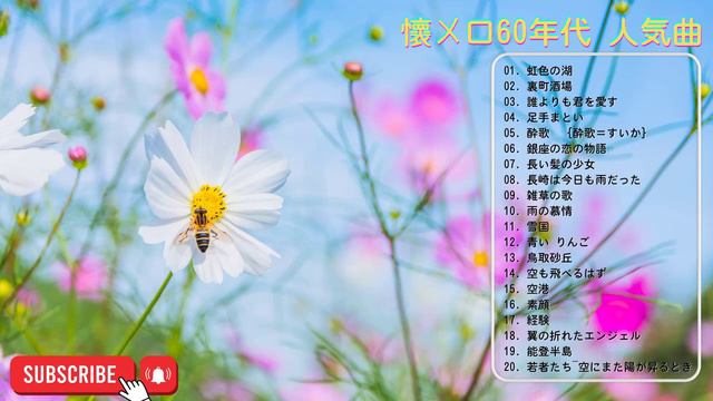 史上最高の演歌歌♪♪ | Harumi Miyako, Hosokawa Takasi♪♪ | 50歳以上の人のための音楽 ♪♪ 昭和演歌メドレ смотреть онлайн