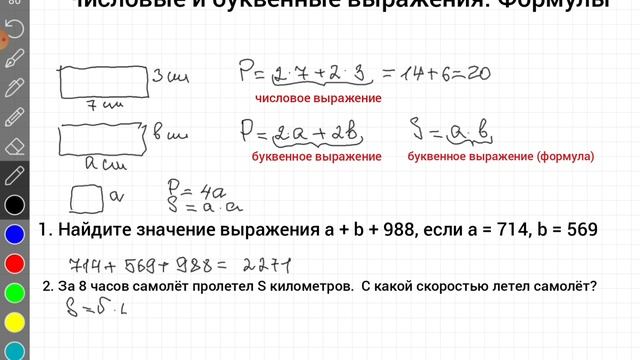 Числовые и буквенные выражения. Формулы. 5 класс смотреть онлайн
