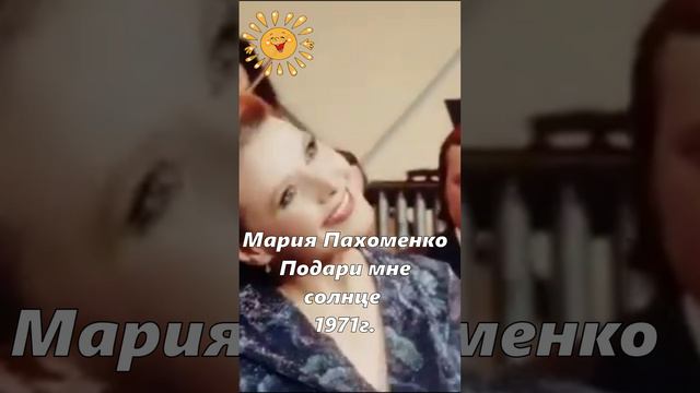 Подари мне солнце. смотреть онлайн