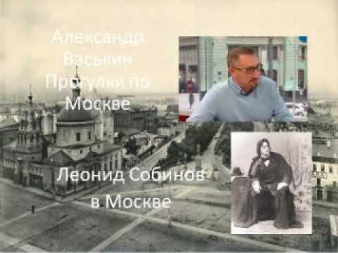 Леонид Собинов в Москве смотреть онлайн