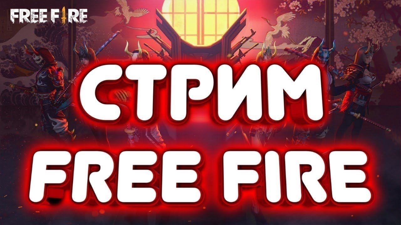 СТРИМ ФРИ ФАЕР АПАЕМ РЕЙТИНГ КБ И БО смотреть онлайн