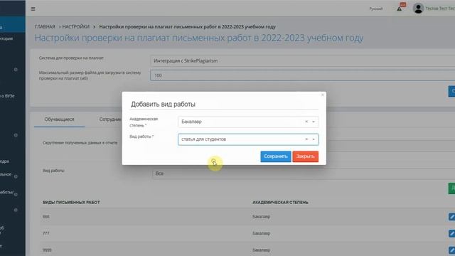 Strike Plagiarism, Проверка на плагиат смотреть онлайн