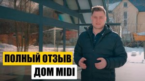 Полный отзыв заказчика MIDI. Фахверк Домогацкого