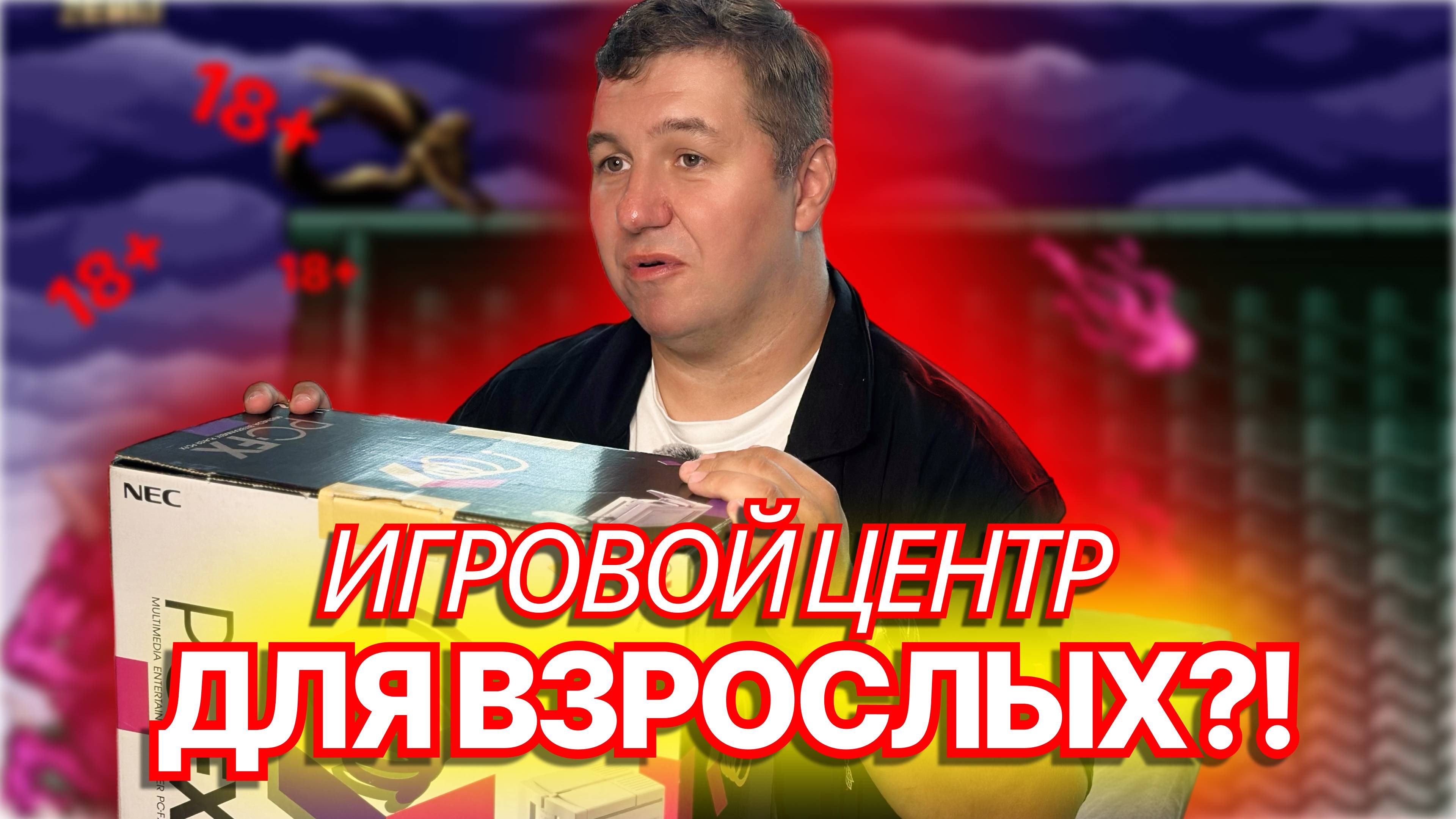 ЧТО ТВОРИТ КОМПАНИЯ NEC?! | КОНСОЛЬ 18+ | ДОМАШНИЙ ЦЕНТР ДЛЯ ВЗРОСЛЫХ смотреть онлайн