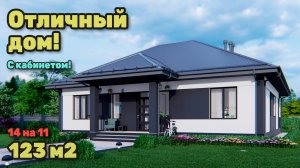 Прекрасный одноэтажный дом 120 м2 с тремя спальнями и кабинетом. S-273