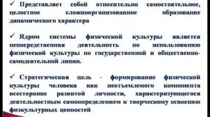 Видеолекция «Физическая культура в общекультурной и профессиональной подготовке студента»