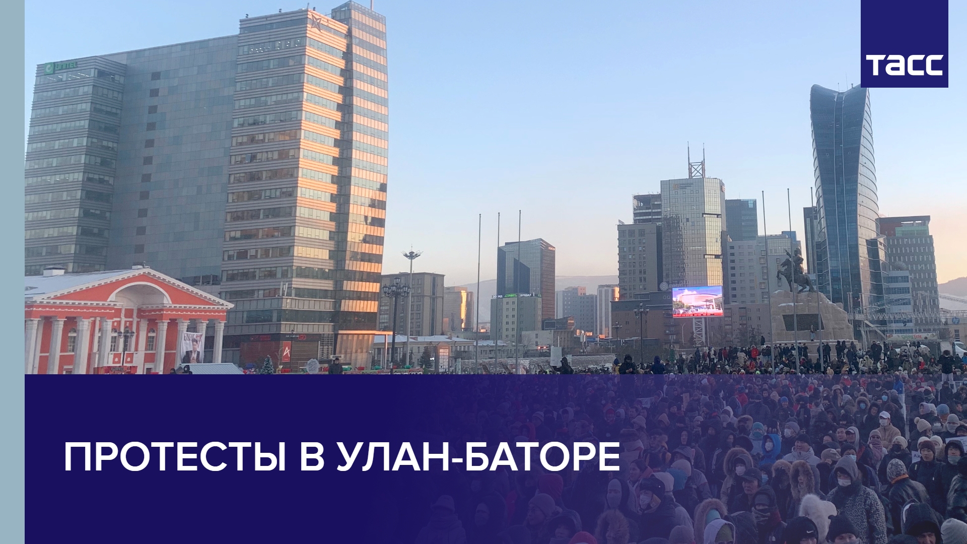 Протесты в Улан-Баторе #shorts смотреть онлайн