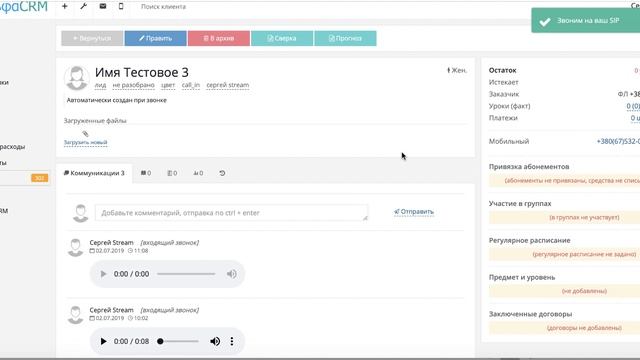 Звонки в CRM системе. Интеграция Альфа CRM и Stream Telecom смотреть онлайн