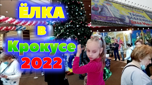 ЁЛКА 2022 в Crocus City Hall, Moscow - Тайна вселенной Деда Мороза, Небоскрёбы