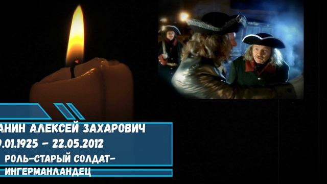 УШЕДШИЕ АКТЁРЫ ИЗ ТАЙНЫ ДВОРЦОВЫХ ПЕРЕВОРОТОВ РОССИЯ, ВЕК XVIII (2000-2011) смотреть онлайн