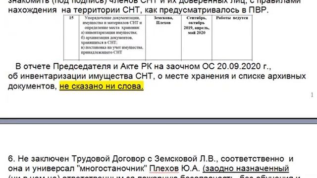 Наблюдение №30 Правление СНТ бездействует смотреть онлайн