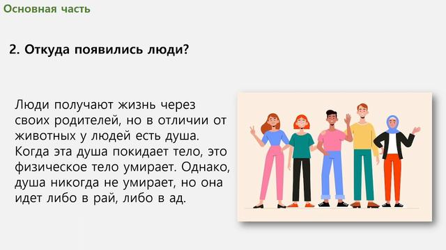 У меня есть вопрос, Иисус_Урок 8 Откуда пришел Иисус, Ин 1:14 смотреть онлайн
