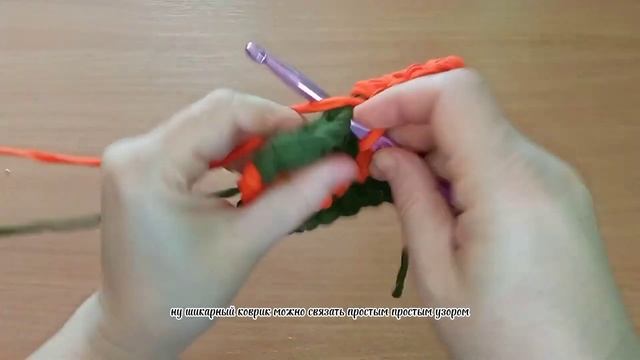 Если вы только учитесь вязать крючком, то это видео для вас: двухцветный коврик для начинающих смотреть онлайн