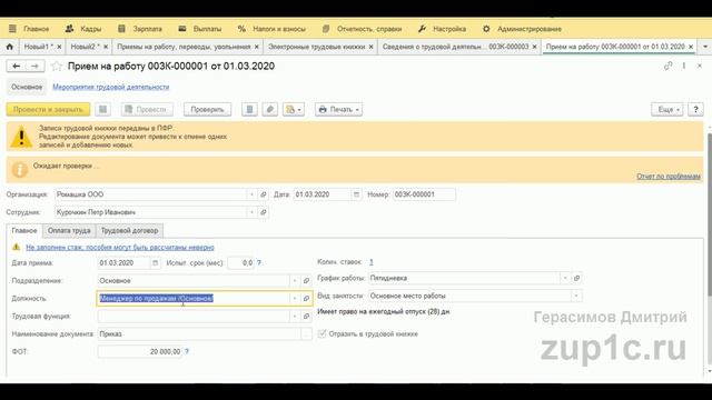 Как заполнить отчет СЗВ-ТД в 1С ЗУП 8.3 начиная с релиза 3.1.10.348 и 3.1.13.120? (обзор обновления смотреть онлайн