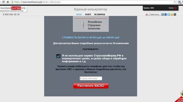 КАСКО. Калькулятор КАСКО. Как сэкономить 20% !! процентов от стоимости. смотреть онлайн