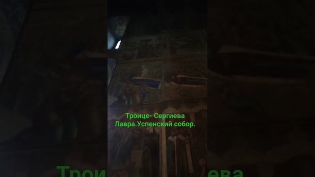 Троице- Сергиева Лавра.Успенский собор смотреть онлайн