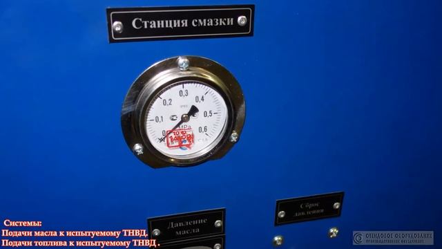 Стенд СДТ для проверки рядных ТНВД. Технологическая оснастка. смотреть онлайн