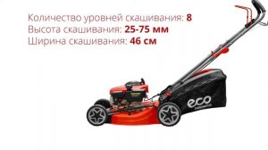 ECO LG-634 Газонокосилка бензиновая самоходная