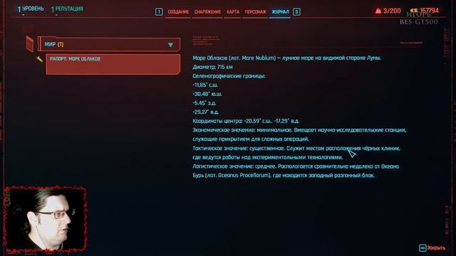 Cyberpunk 2077 - 01 - Корпорат смотреть онлайн