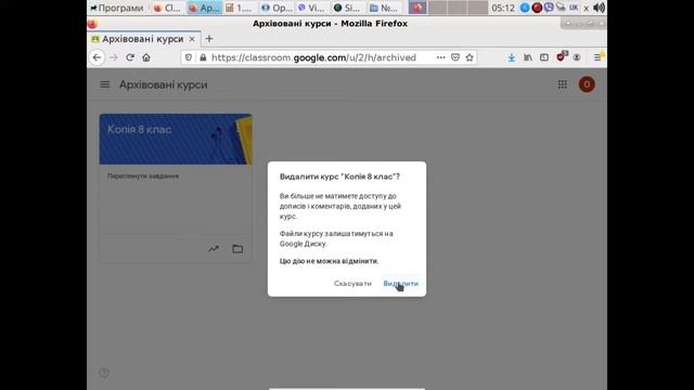 Урок №8 Як видалити курс (клас) у Google Classroom смотреть онлайн