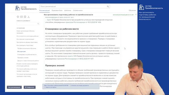 Как организовать подготовку рабочих по промышленной безопасности смотреть онлайн