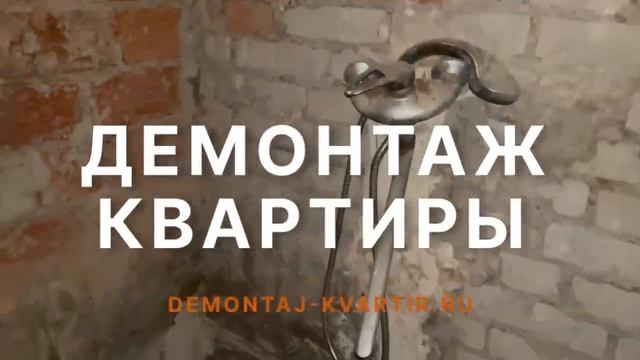 Демонтаж квартиры на Молодежной смотреть онлайн