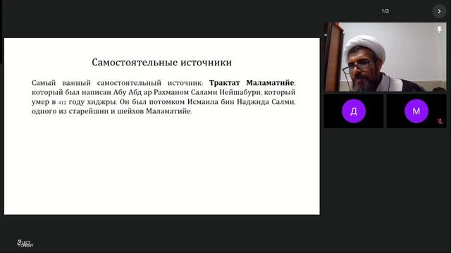 Маламат и маламатия || Мохаммад Ансари смотреть онлайн