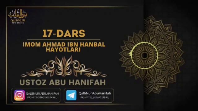17-Dars. Imom Ahmad Ibn Hanbal Hayotlari | Ustoz Abu Hanifah | #Mazhablar_Tarixi смотреть онлайн