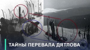 Тайна Перевала Дятлова раскрыта. Новая версия почему погибла группа туристов | #ОТВ