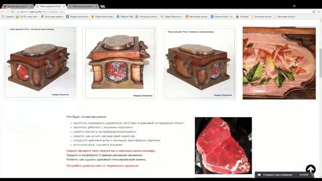 Приглашение на МК Фирдаус Батдаловой "Ретро шкатулка Розы" смотреть онлайн