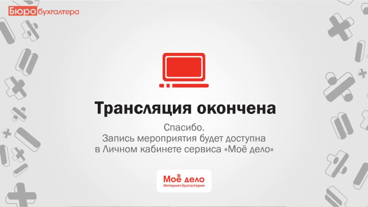 Вебинар: По итогам отчетной компании: налог на имущество "по-новому" смотреть онлайн