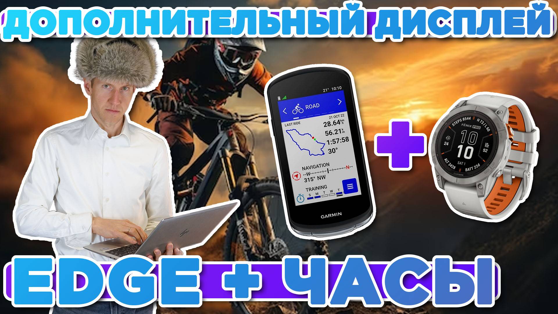Настройка режима дополнительного дисплея на вело-компьютере Garmin EDGE смотреть онлайн