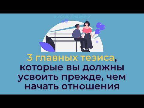 3 главных секрета счастливых отношений. Black Square Group смотреть онлайн