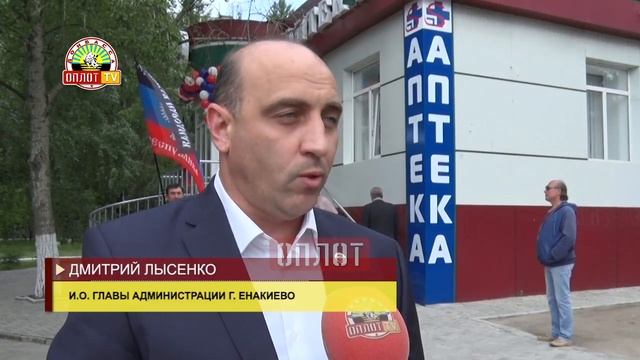 • В Енакиево открылась социальная аптека смотреть онлайн