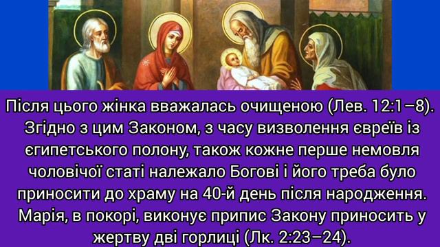 Стрітення Господнє смотреть онлайн
