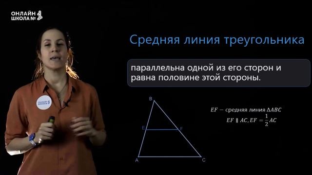 Средняя линия треугольника. Видеоурок 13. Геометрия 8 класс. смотреть онлайн