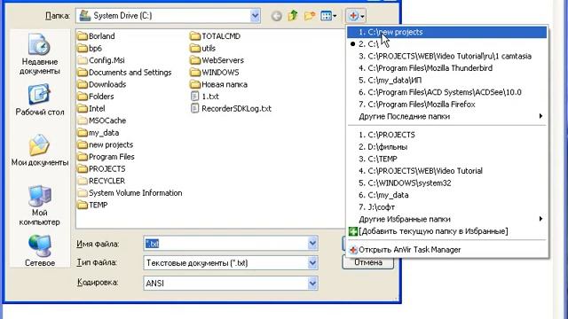 Последние папки в диалогах «Открыть Файл» и «Сохранить Файл» с AnVir Task Manager смотреть онлайн