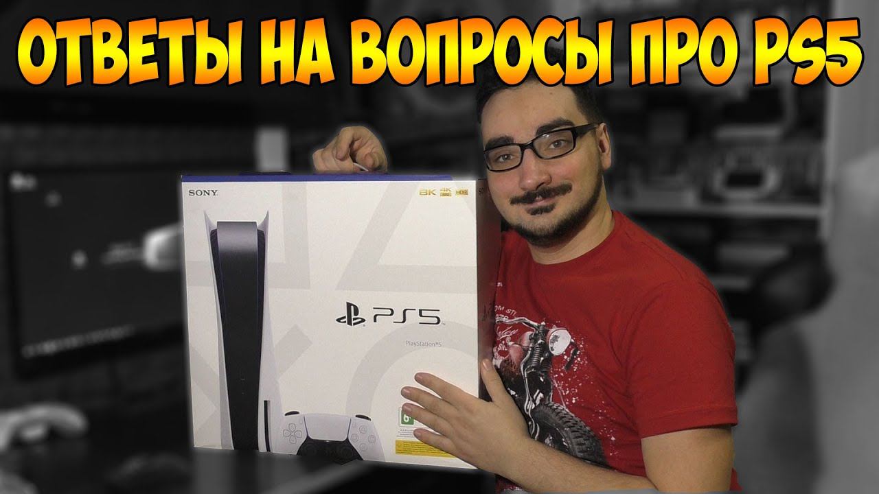 Все про PlayStation 5