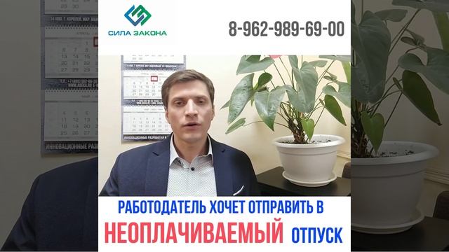 ВЫНУЖДАЮТ УЙТИ В НЕОПЛАЧИВАЕМЫЙ ОТПУСК. РАБОТОДАТЕЛЬ ЗАСТАВЛЯЕТ УЙТИ В ОТПУСК ЗА СВОЙ СЧЕТ. смотреть онлайн
