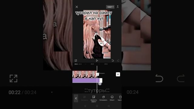 тутор на рамку в кап кут #хочувреки смотреть онлайн